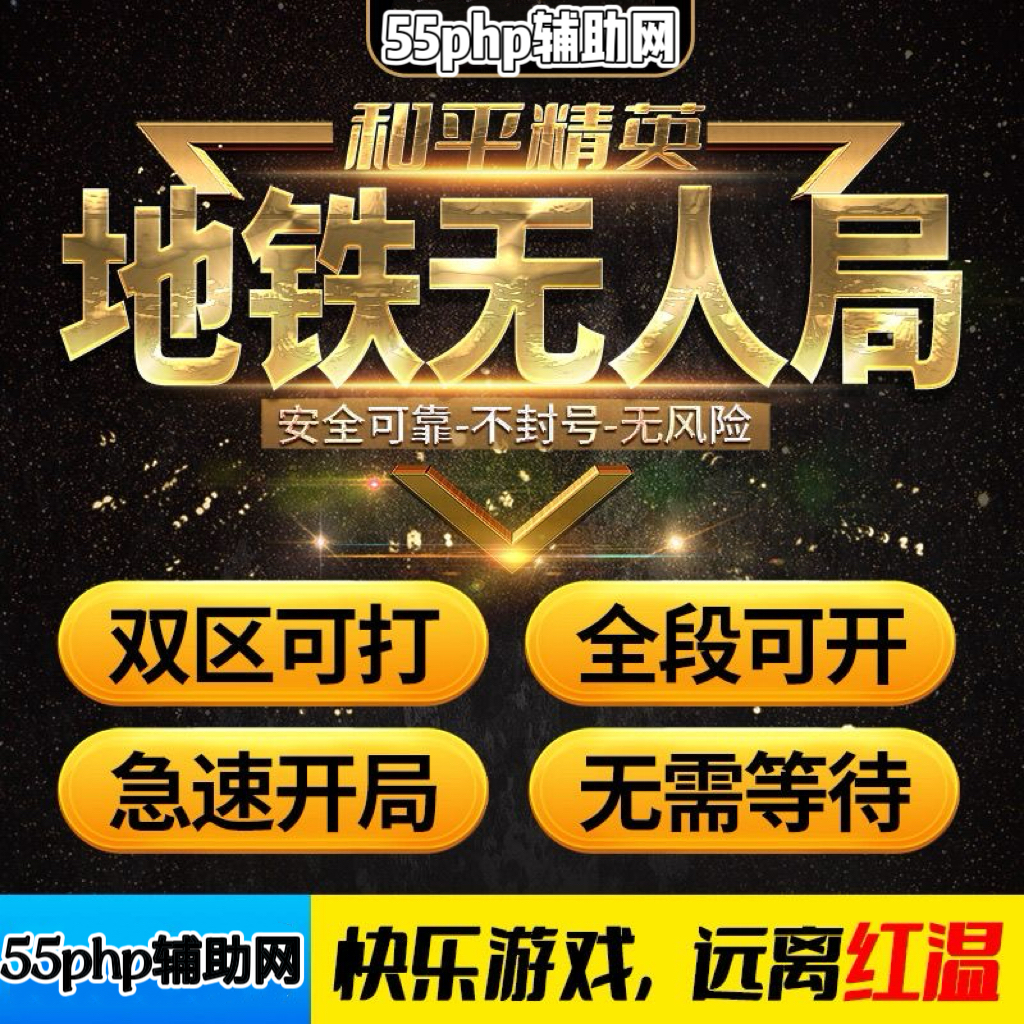 和平精英辅助网自瞄锁定与动态轨迹修正模拟器及移动端适配效果